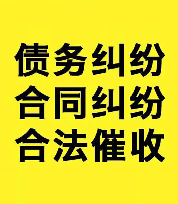范县专业要账公司